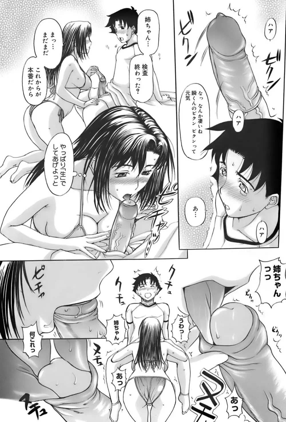 姉母 Page.178