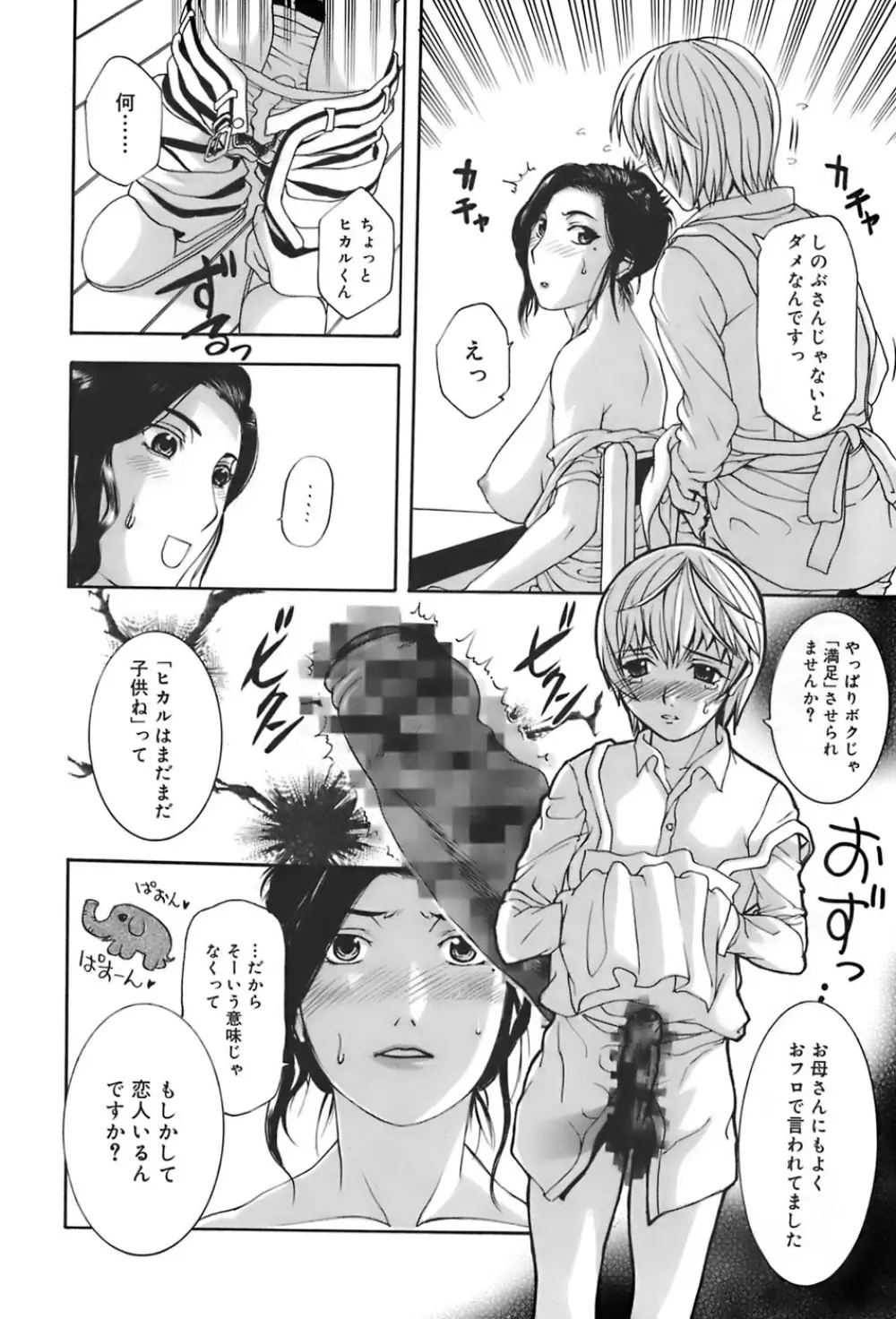 姉母 Page.18