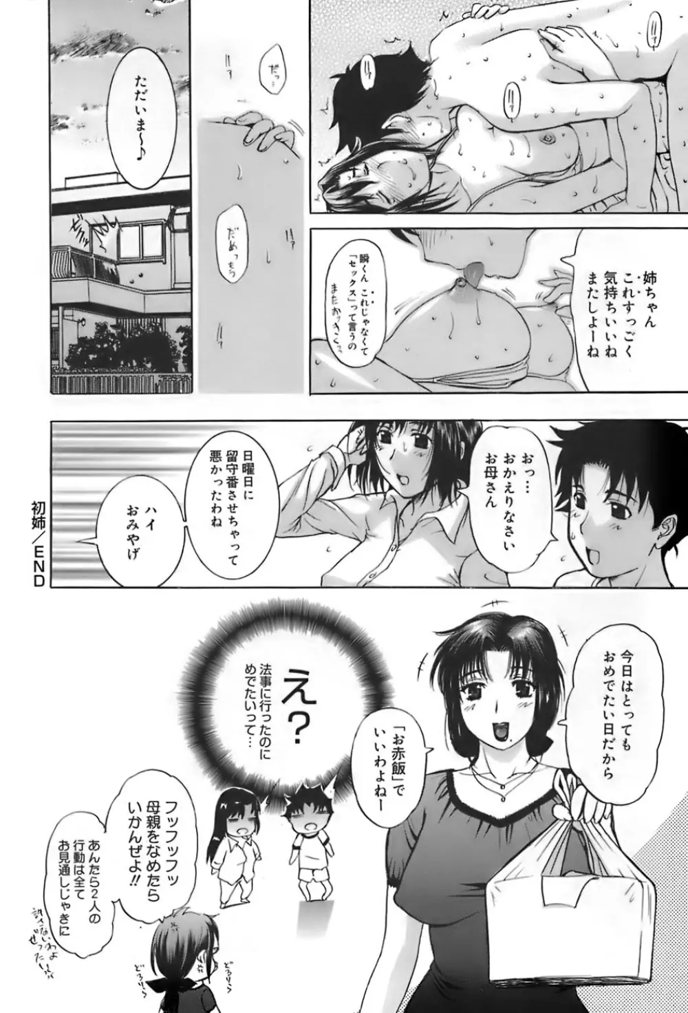 姉母 Page.192