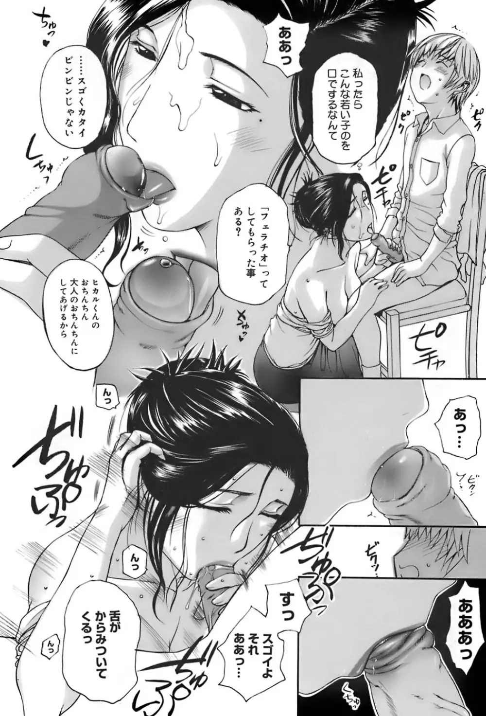 姉母 Page.20