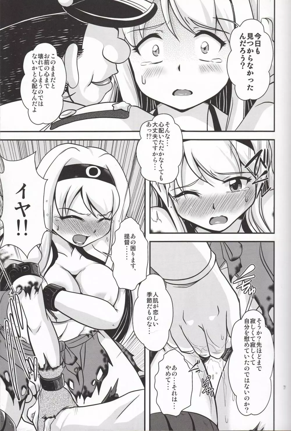 翔ベナイ鶴 Page.6