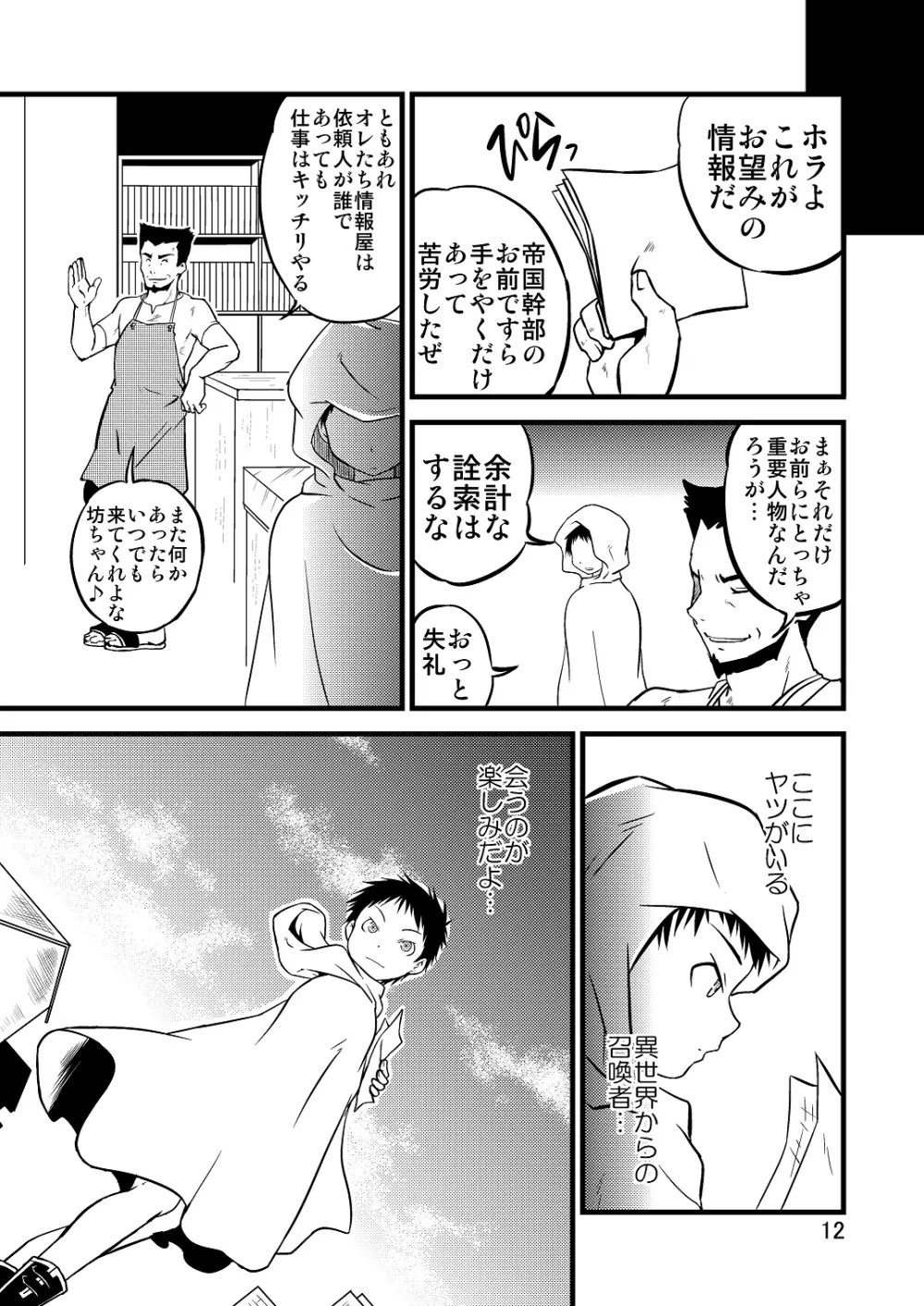裏BRAVEKINGDOM7 Page.11