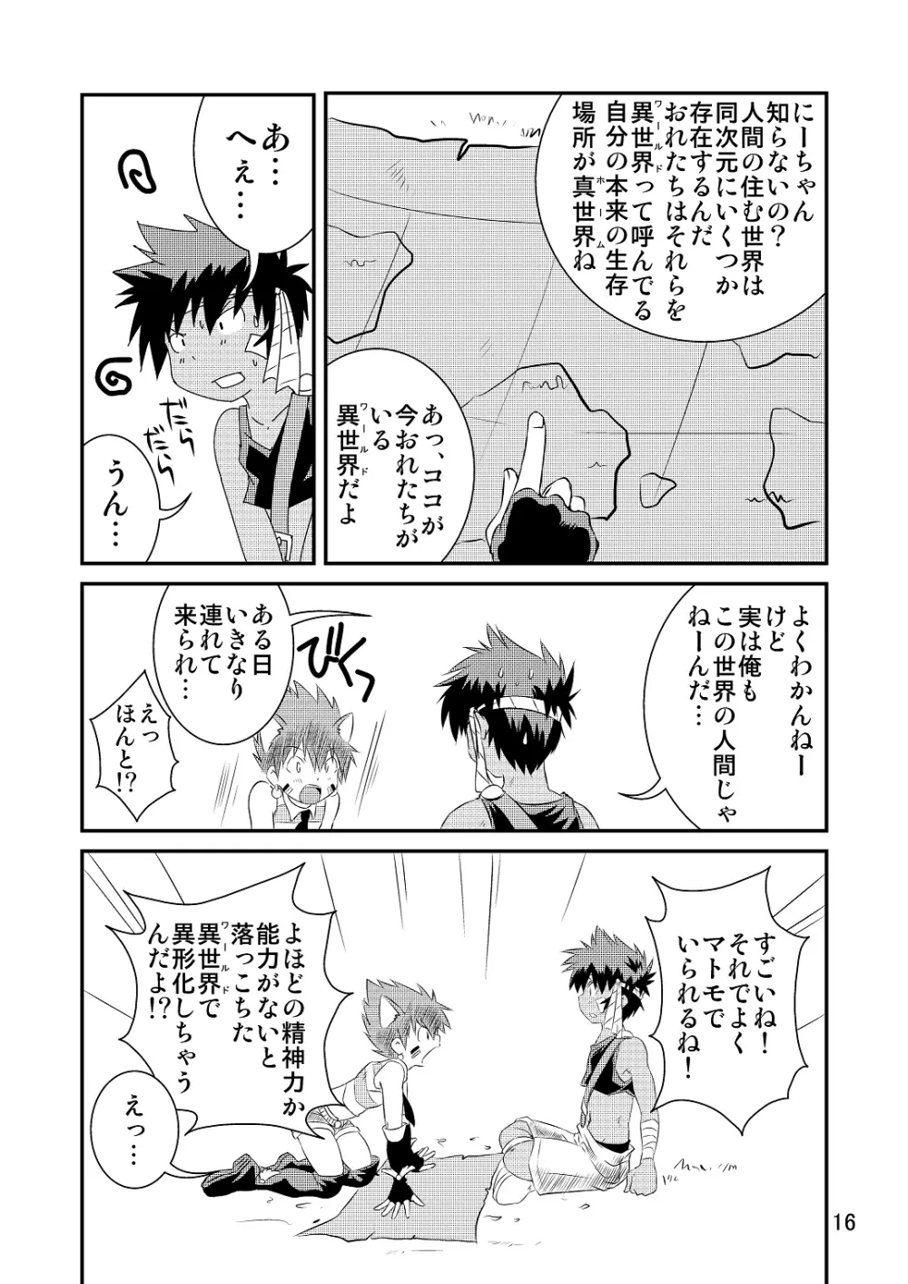 裏BRAVEKINGDOM7 Page.15