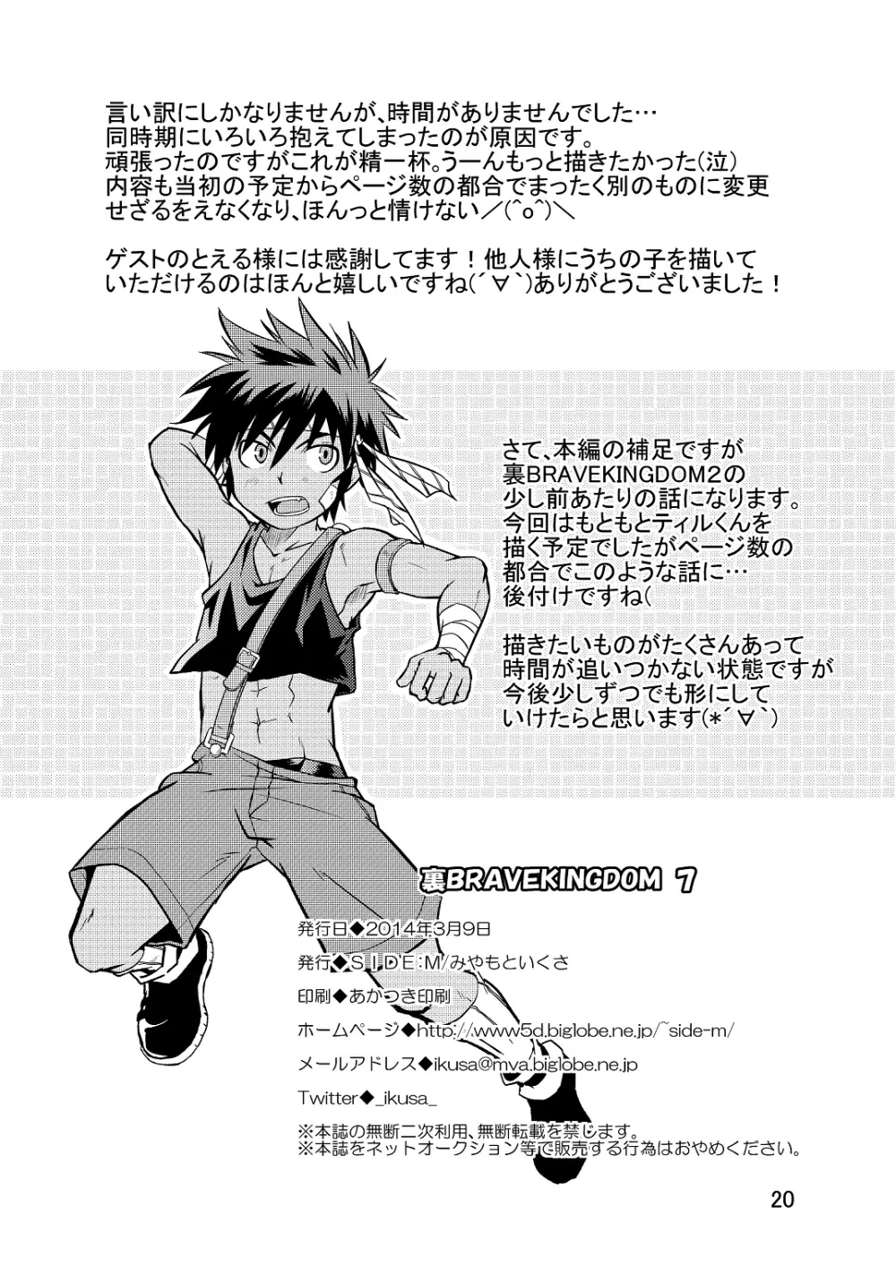 裏BRAVEKINGDOM7 Page.19