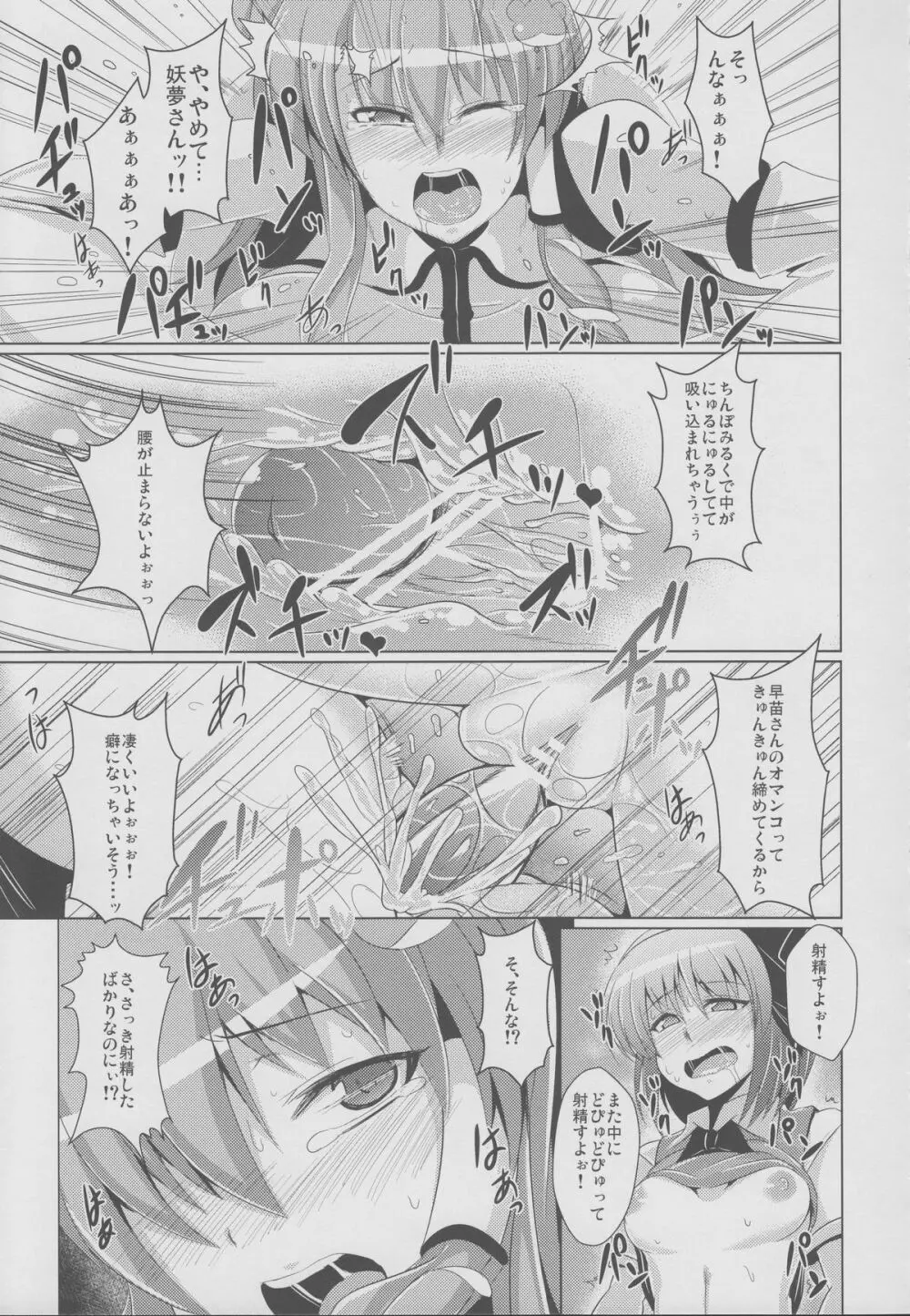 妖夢のちんぽこちん道中 ～早苗編～ Page.14