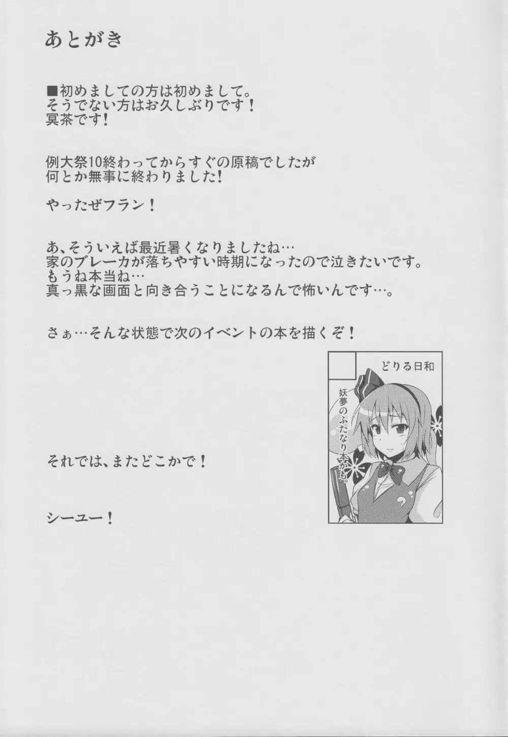 妖夢のちんぽこちん道中 ～早苗編～ Page.20