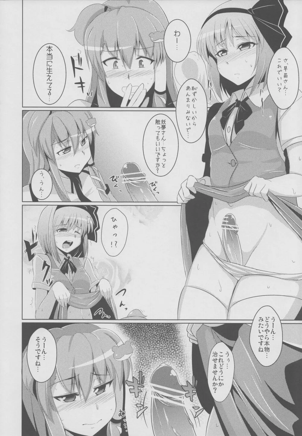 妖夢のちんぽこちん道中 ～早苗編～ Page.7