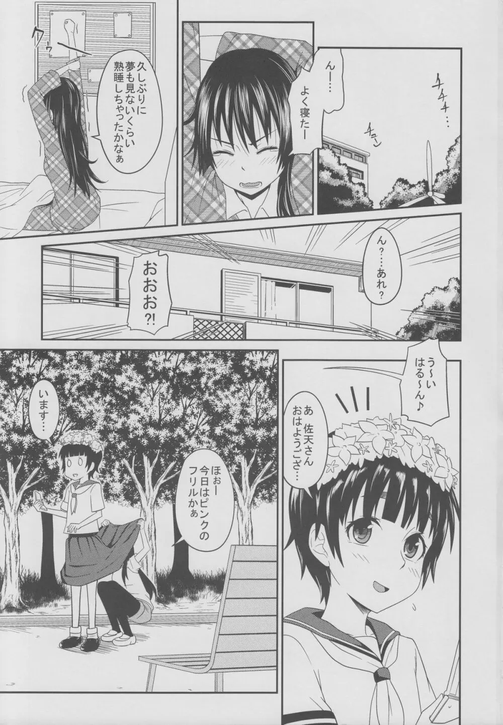 とある佐天と超電磁砲F Page.2