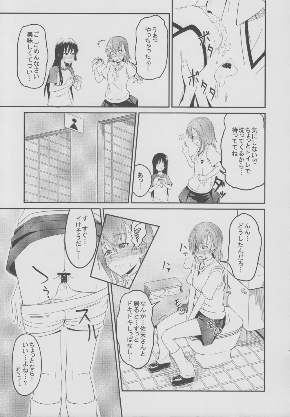 とある佐天と超電磁砲F Page.6