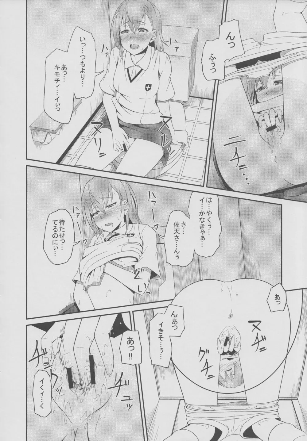 とある佐天と超電磁砲F Page.7