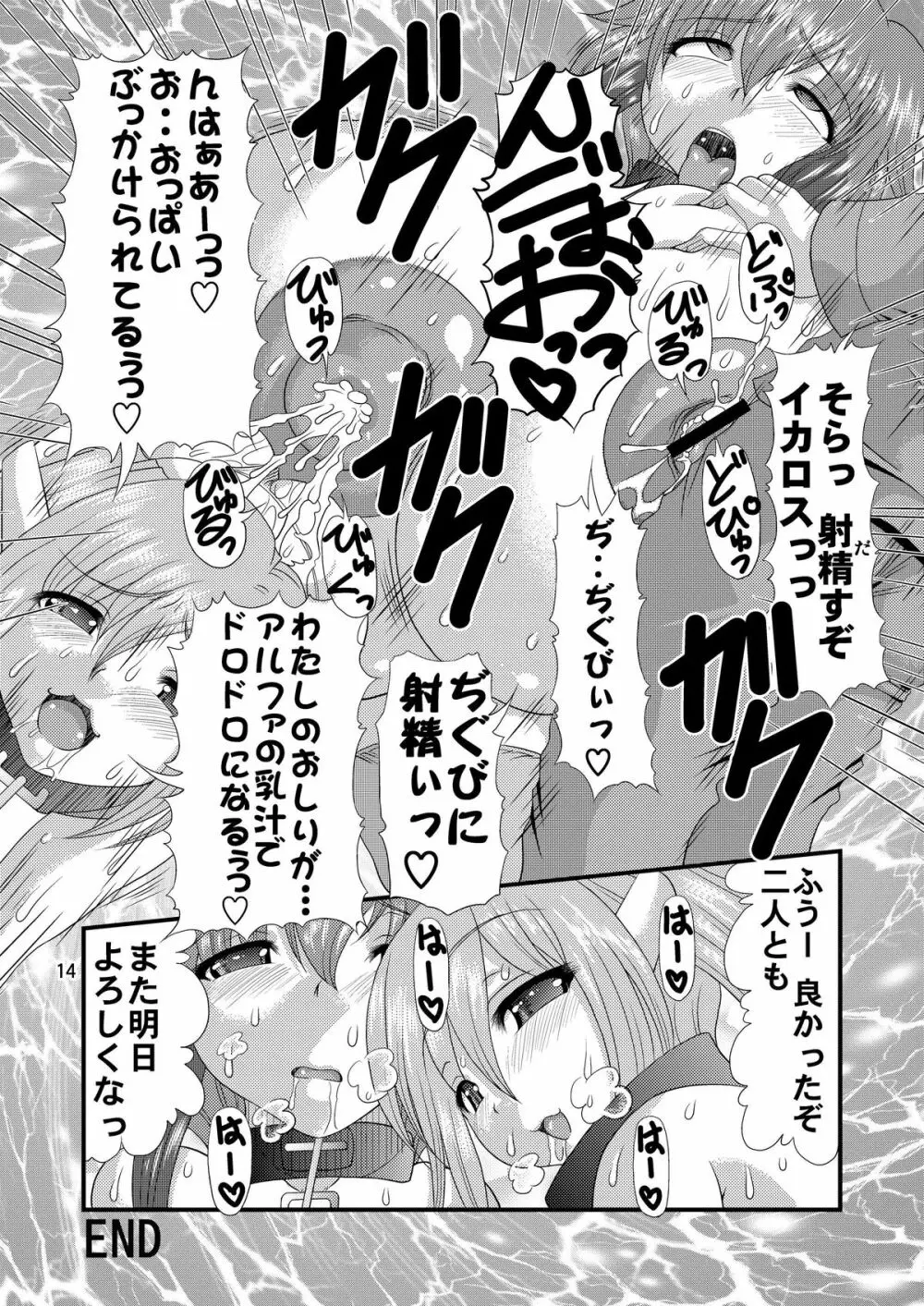 乳と尻とのせめぎあい Page.13