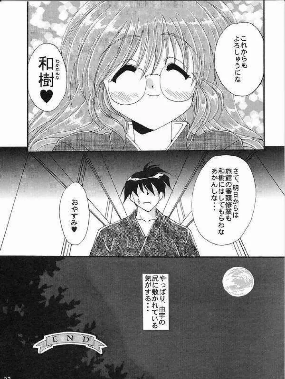 乙女の秘密 Page.19