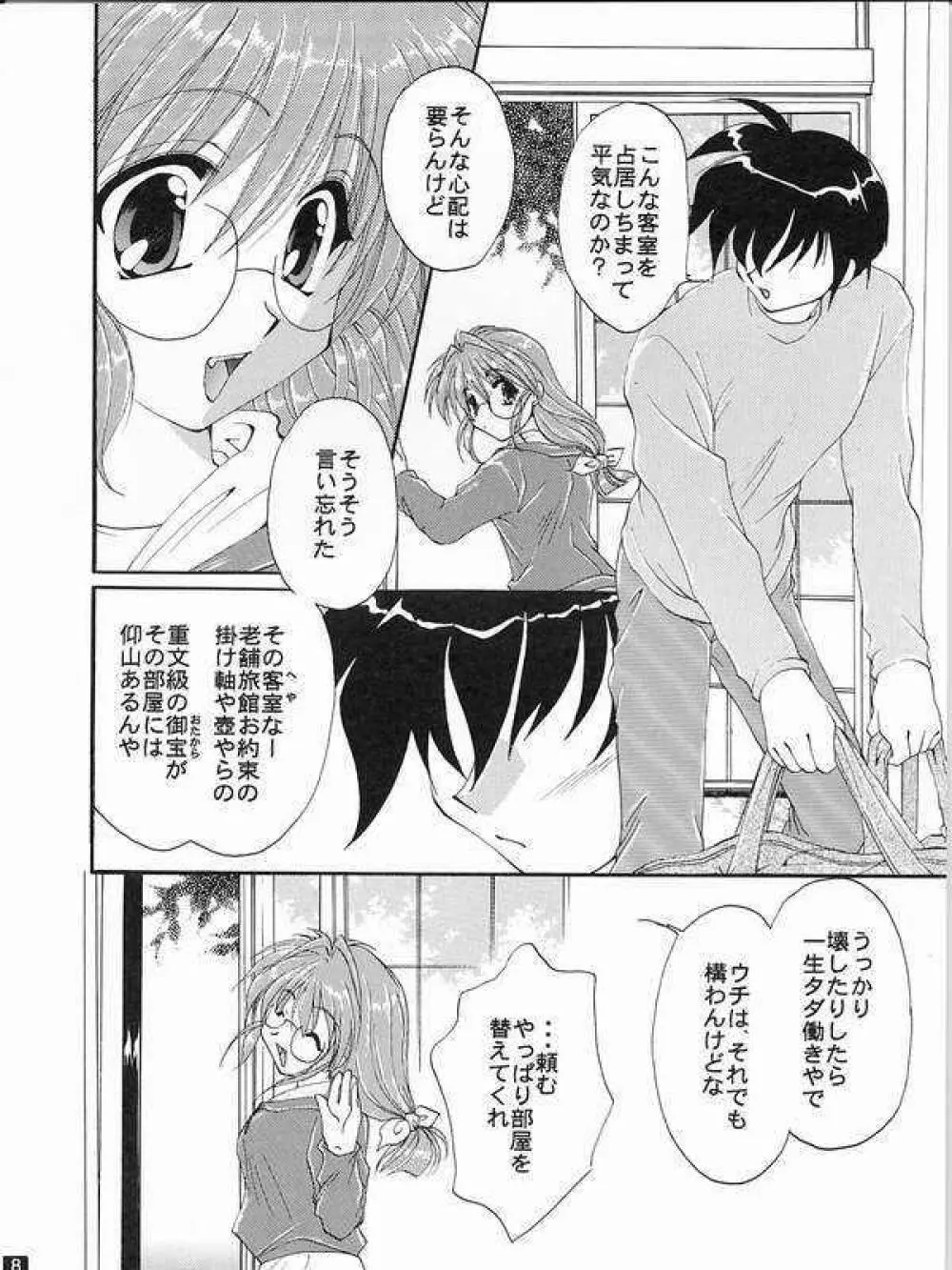 乙女の秘密 Page.5
