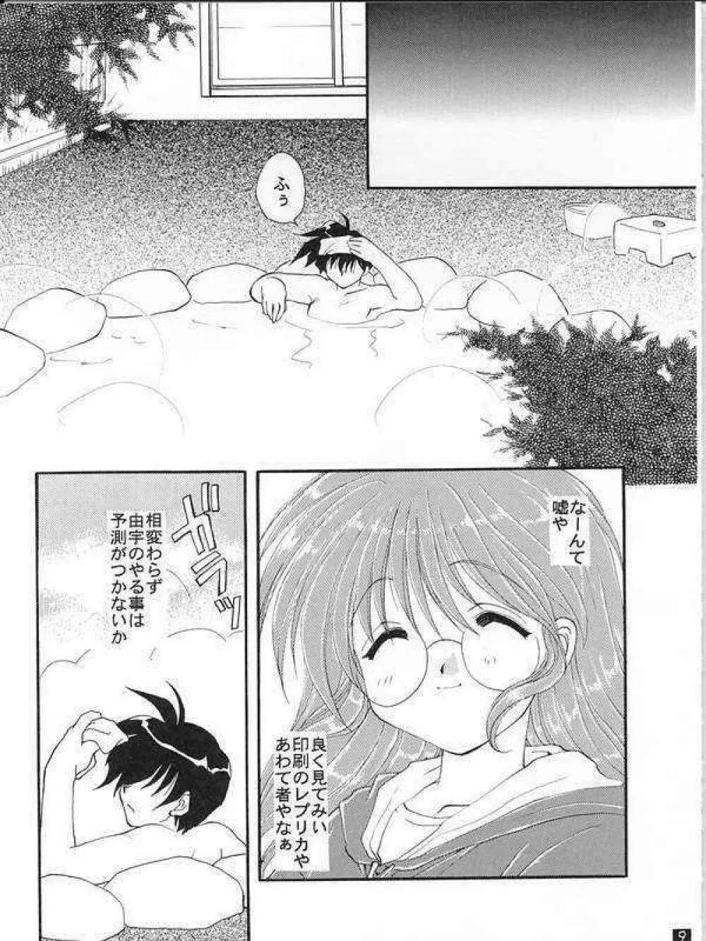 乙女の秘密 Page.6