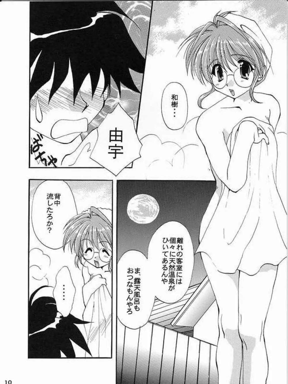 乙女の秘密 Page.7