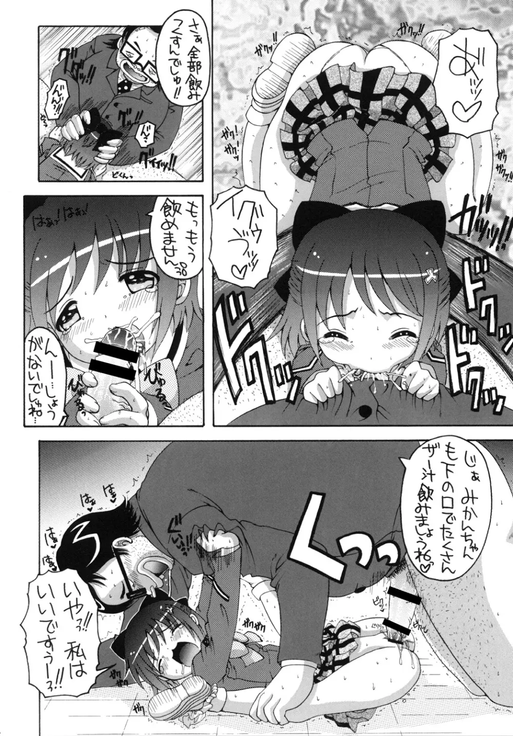 めぇーとみかんがGO～！ Page.17