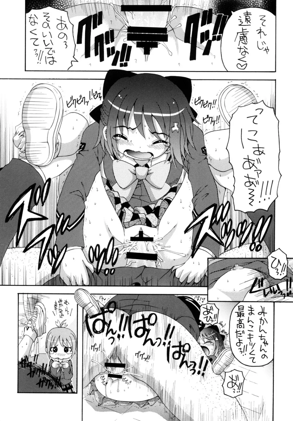 めぇーとみかんがGO～！ Page.18