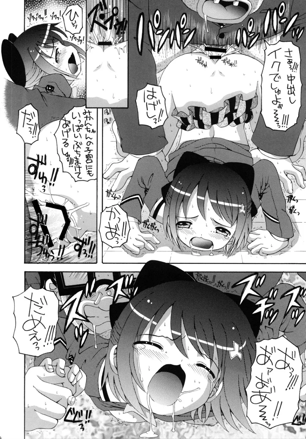 めぇーとみかんがGO～！ Page.21