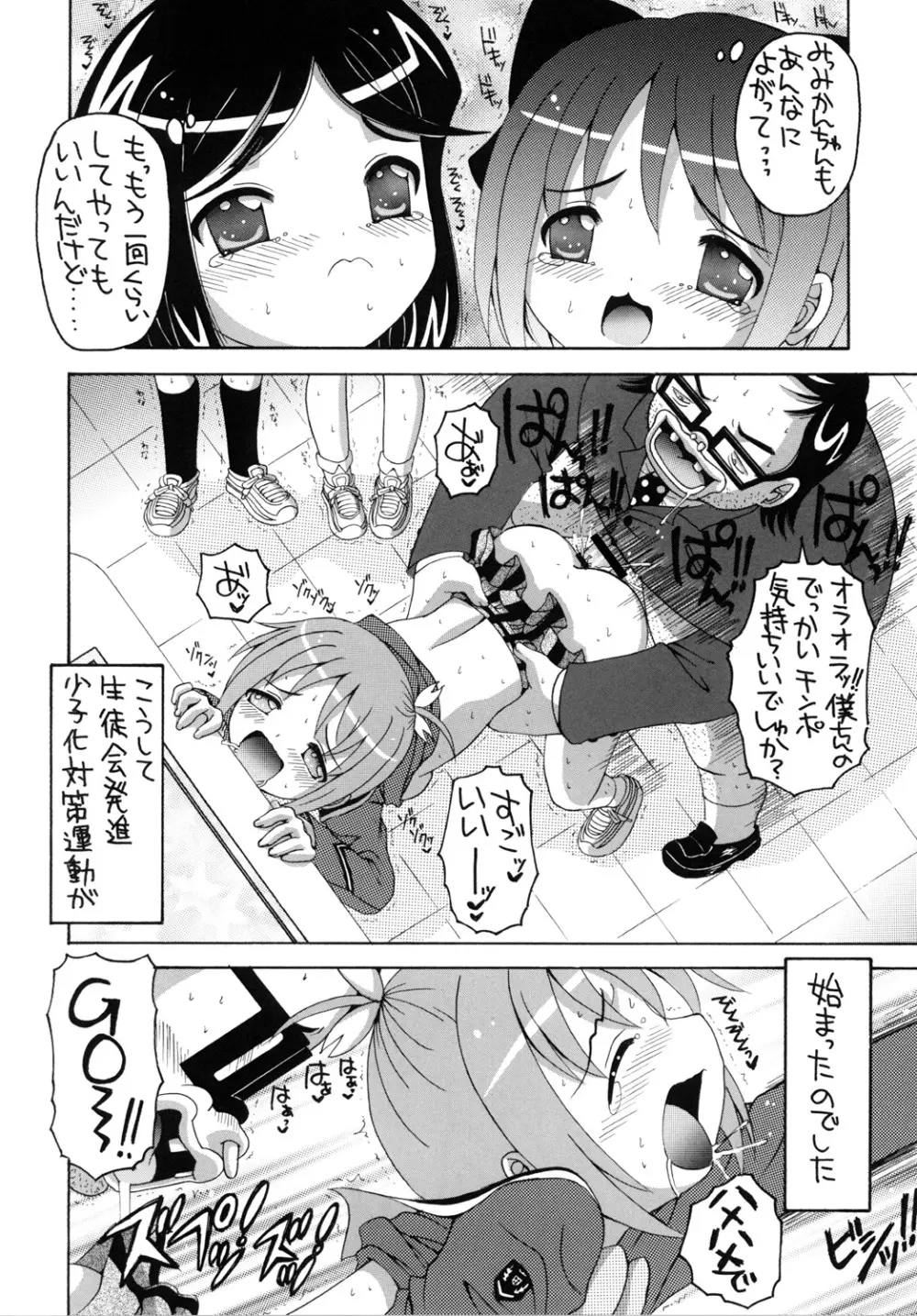 めぇーとみかんがGO～！ Page.23