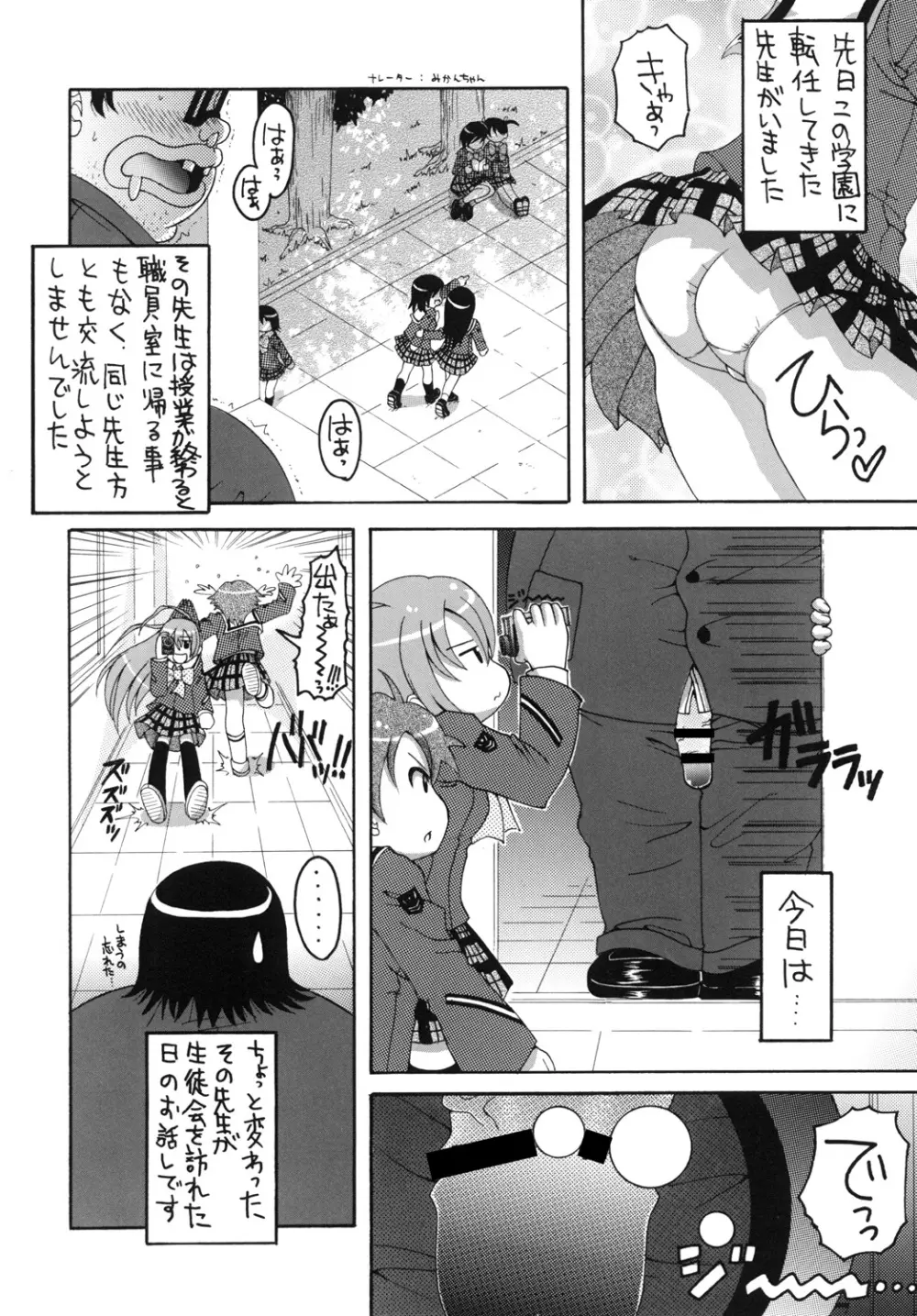 めぇーとみかんがGO～！ Page.3