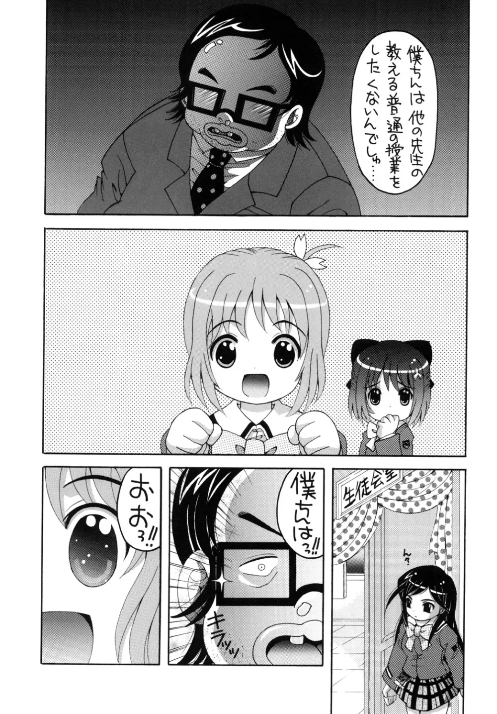 めぇーとみかんがGO～！ Page.4