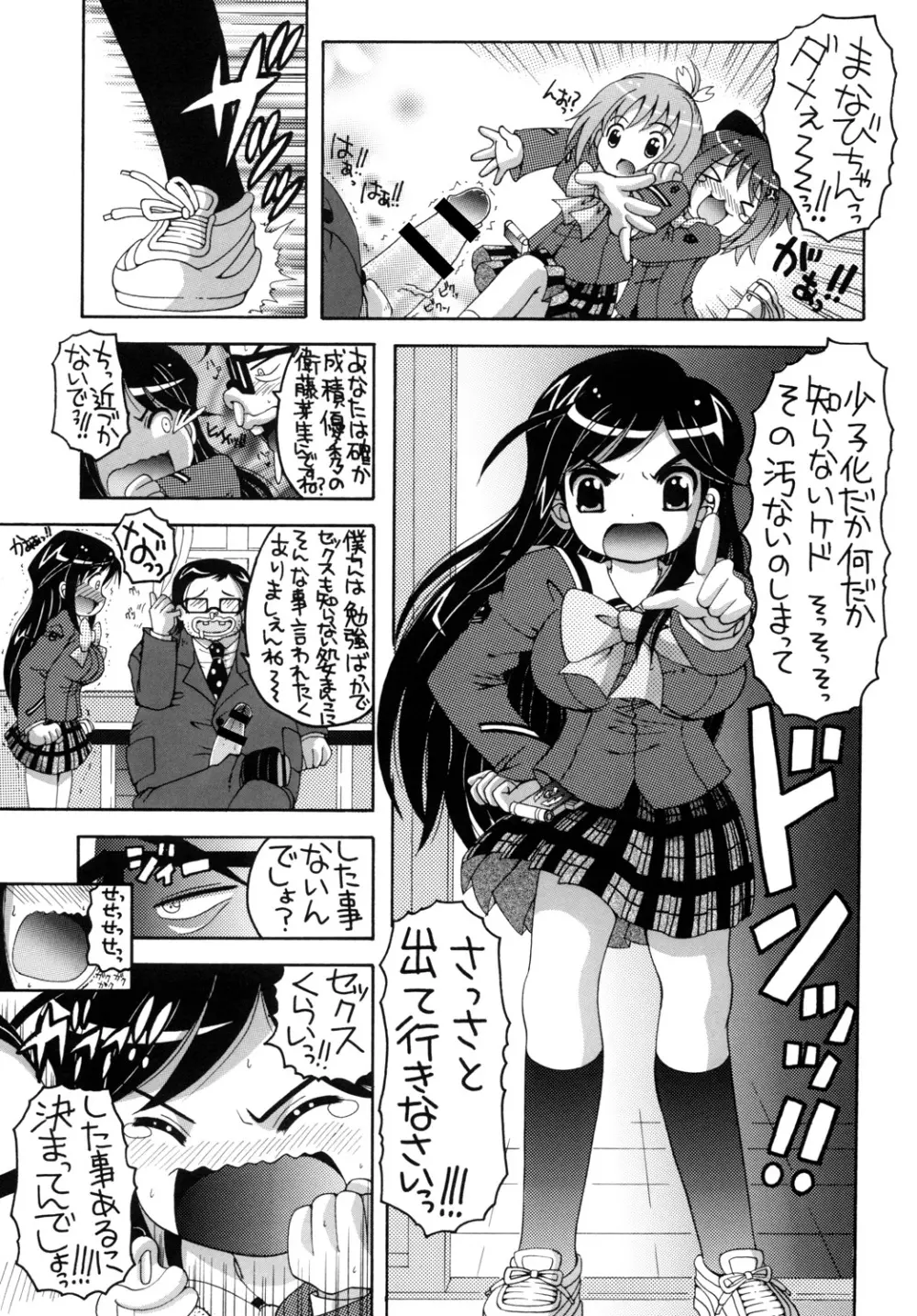 めぇーとみかんがGO～！ Page.6