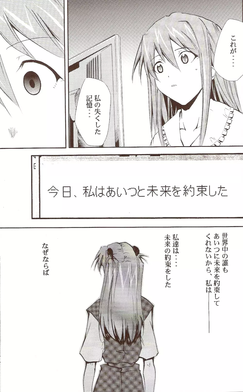 RE-TAKE ～After～ Page.84