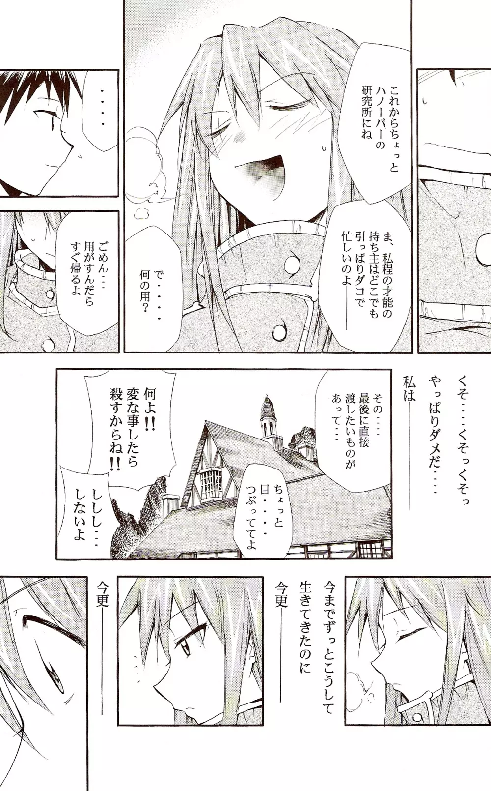 RE-TAKE ～After～ Page.95
