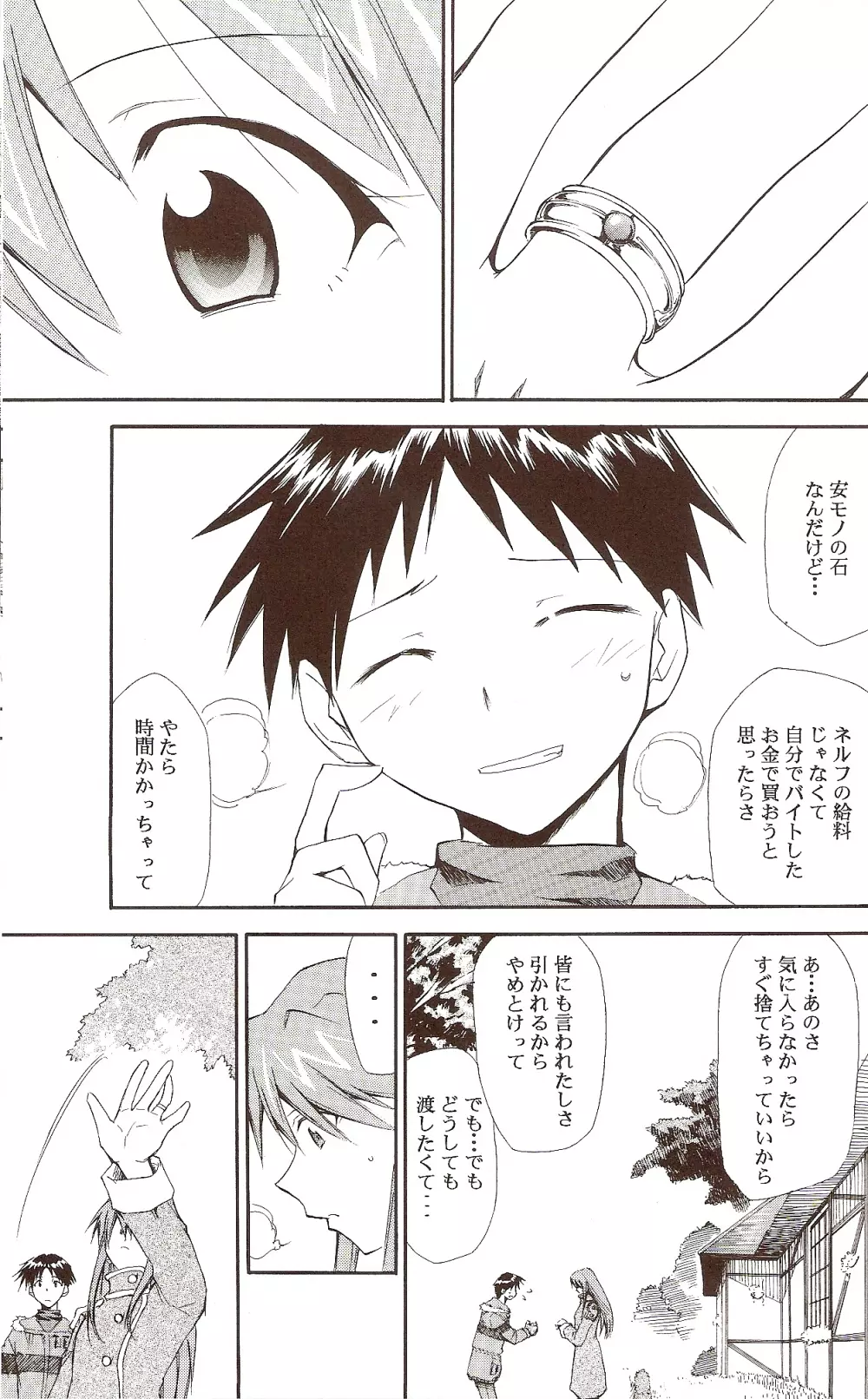 RE-TAKE ～After～ Page.97