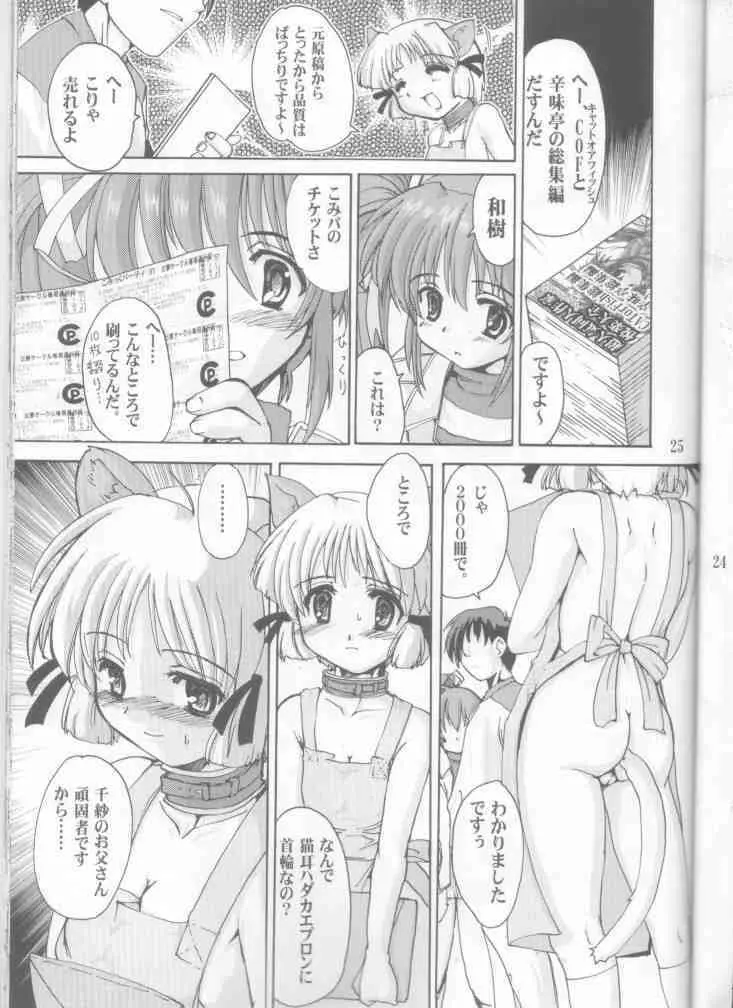 売れる同人誌 Page.25