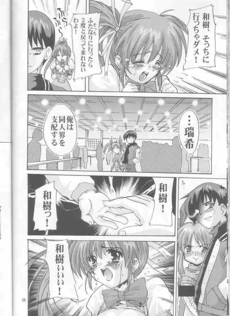 売れる同人誌 Page.40