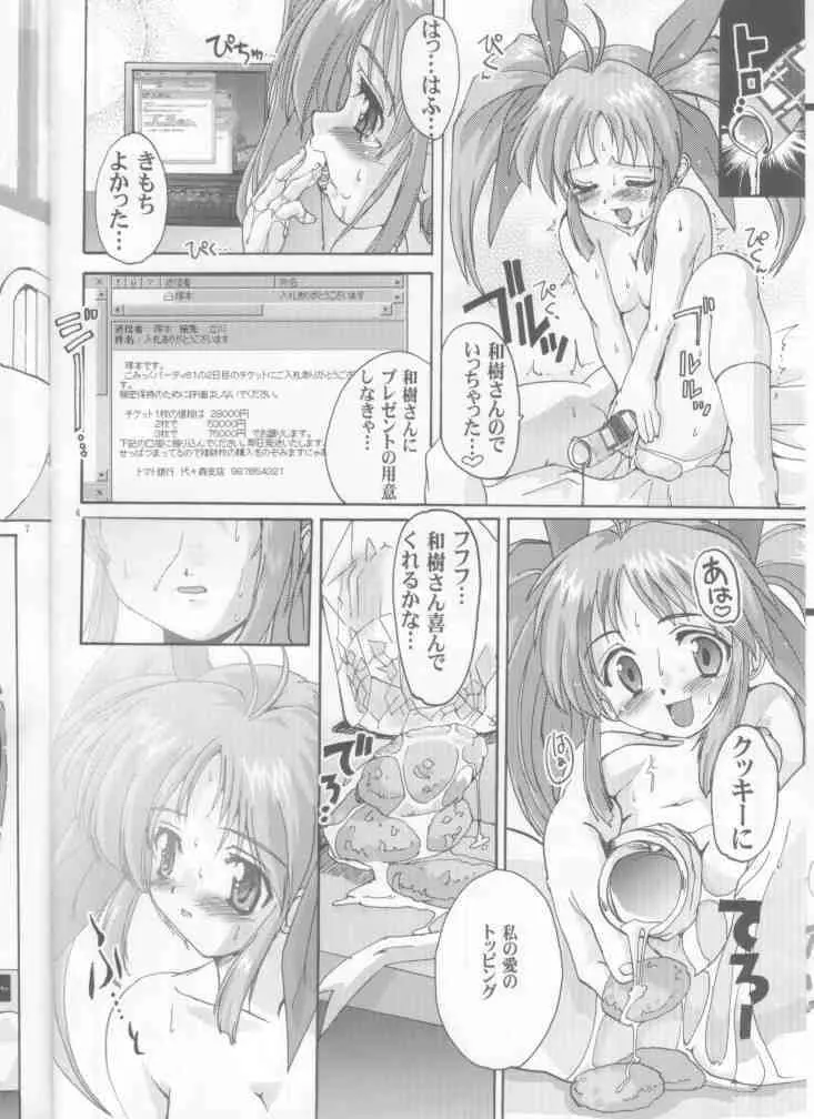 売れる同人誌 Page.6