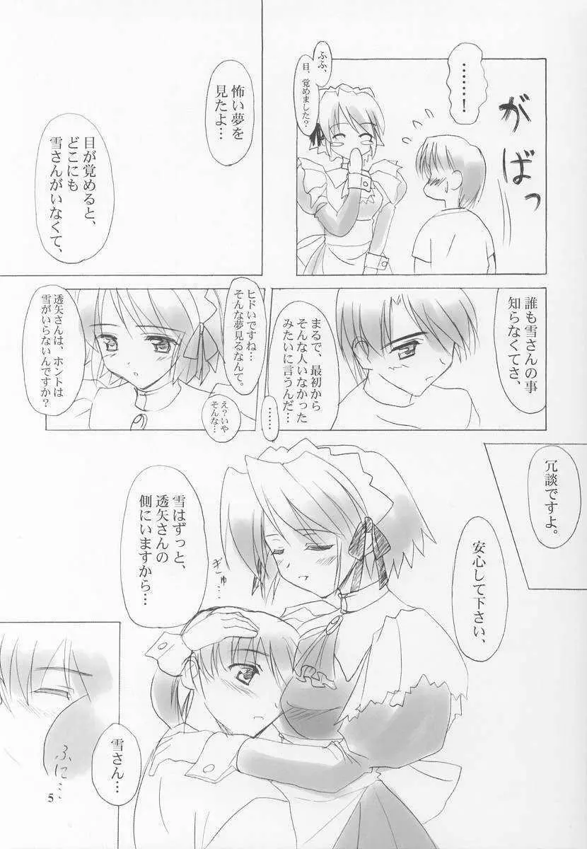 雪月花～雪語り～ Page.5