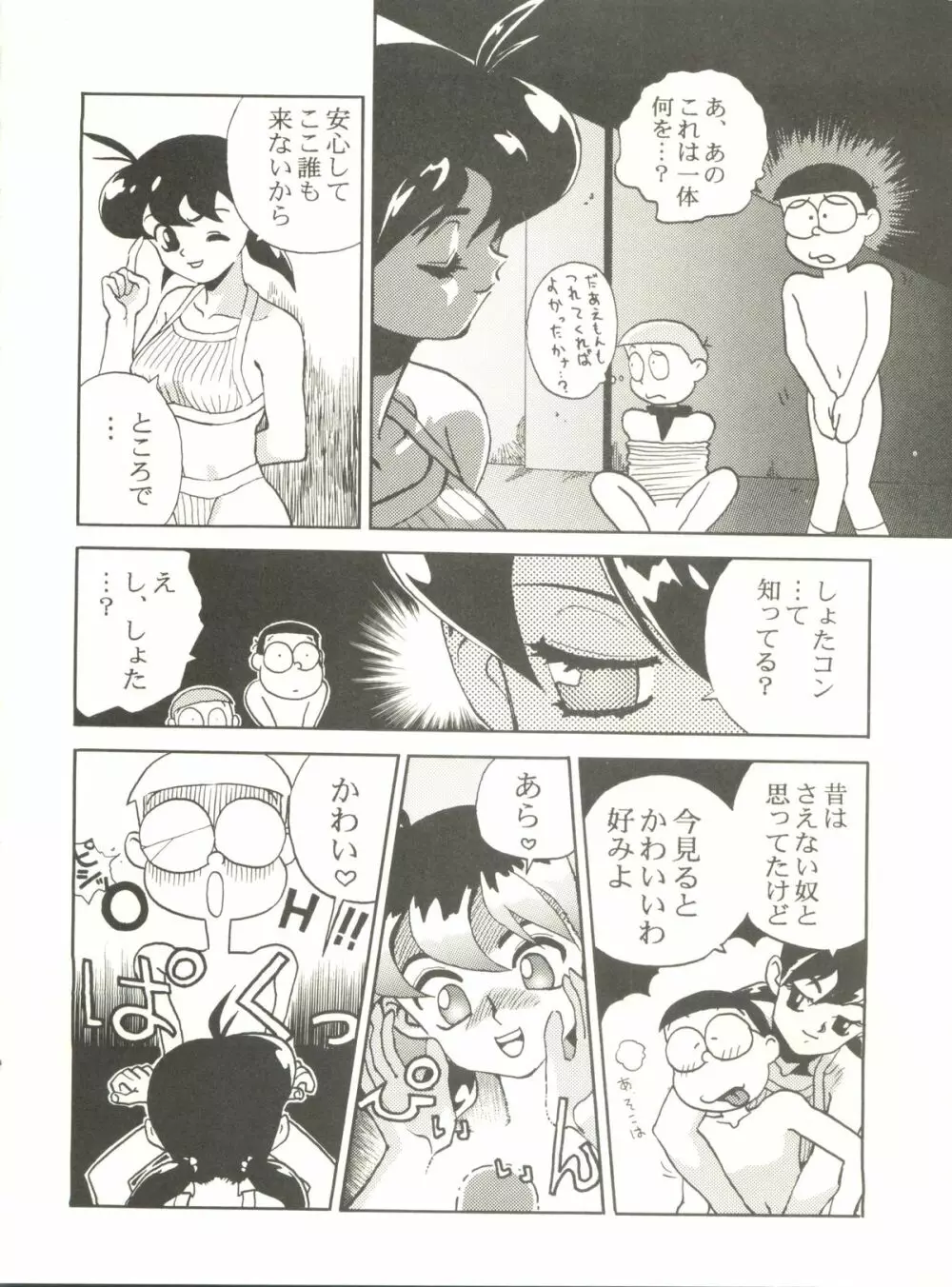 恐悦至極 Page.74