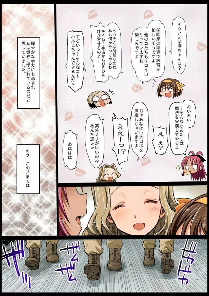 聖ヘレナ学園~テロリストに占拠された女学園でレイプ祭り!~ Page.101