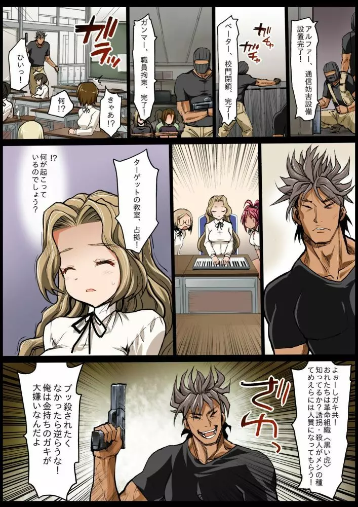 聖ヘレナ学園~テロリストに占拠された女学園でレイプ祭り!~ Page.102