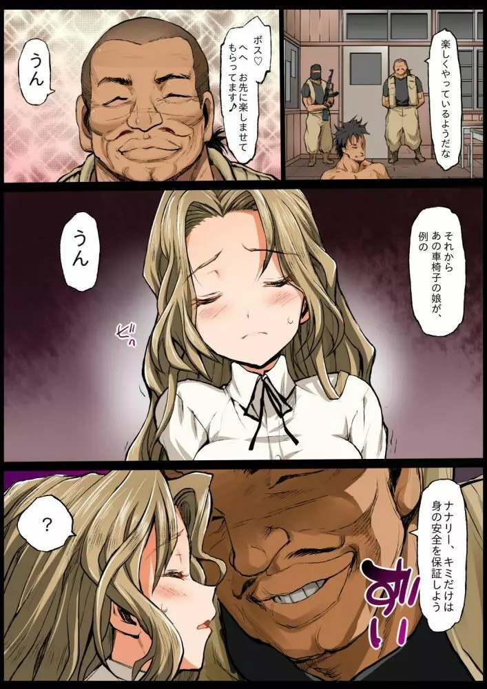 聖ヘレナ学園~テロリストに占拠された女学園でレイプ祭り!~ Page.117
