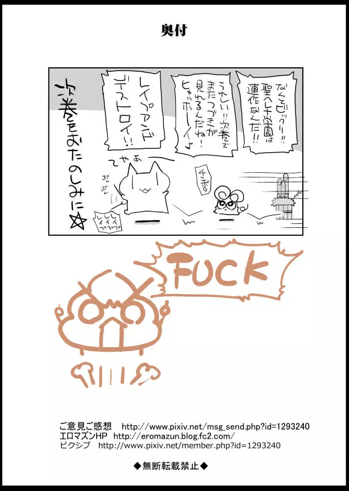 聖ヘレナ学園~テロリストに占拠された女学園でレイプ祭り!~ Page.2