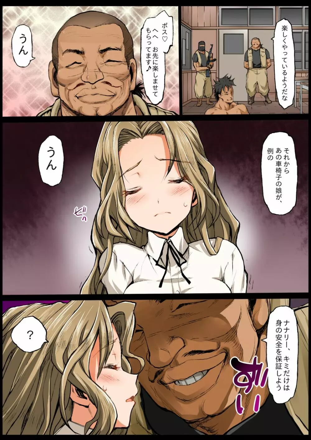 聖ヘレナ学園~テロリストに占拠された女学園でレイプ祭り!~ Page.21