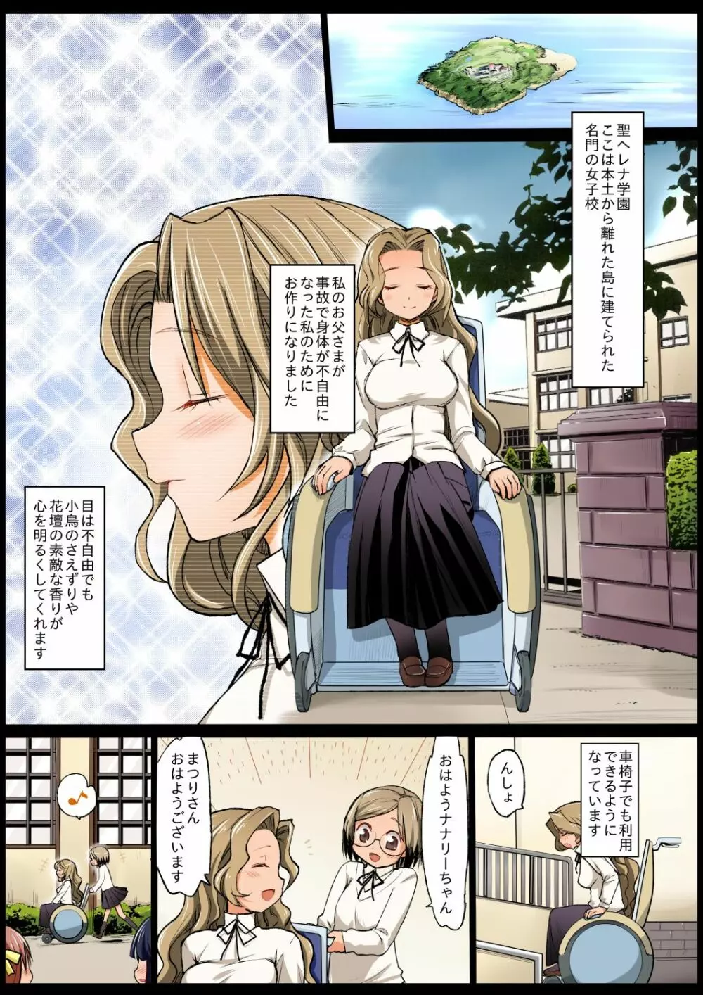 聖ヘレナ学園~テロリストに占拠された女学園でレイプ祭り!~ Page.3