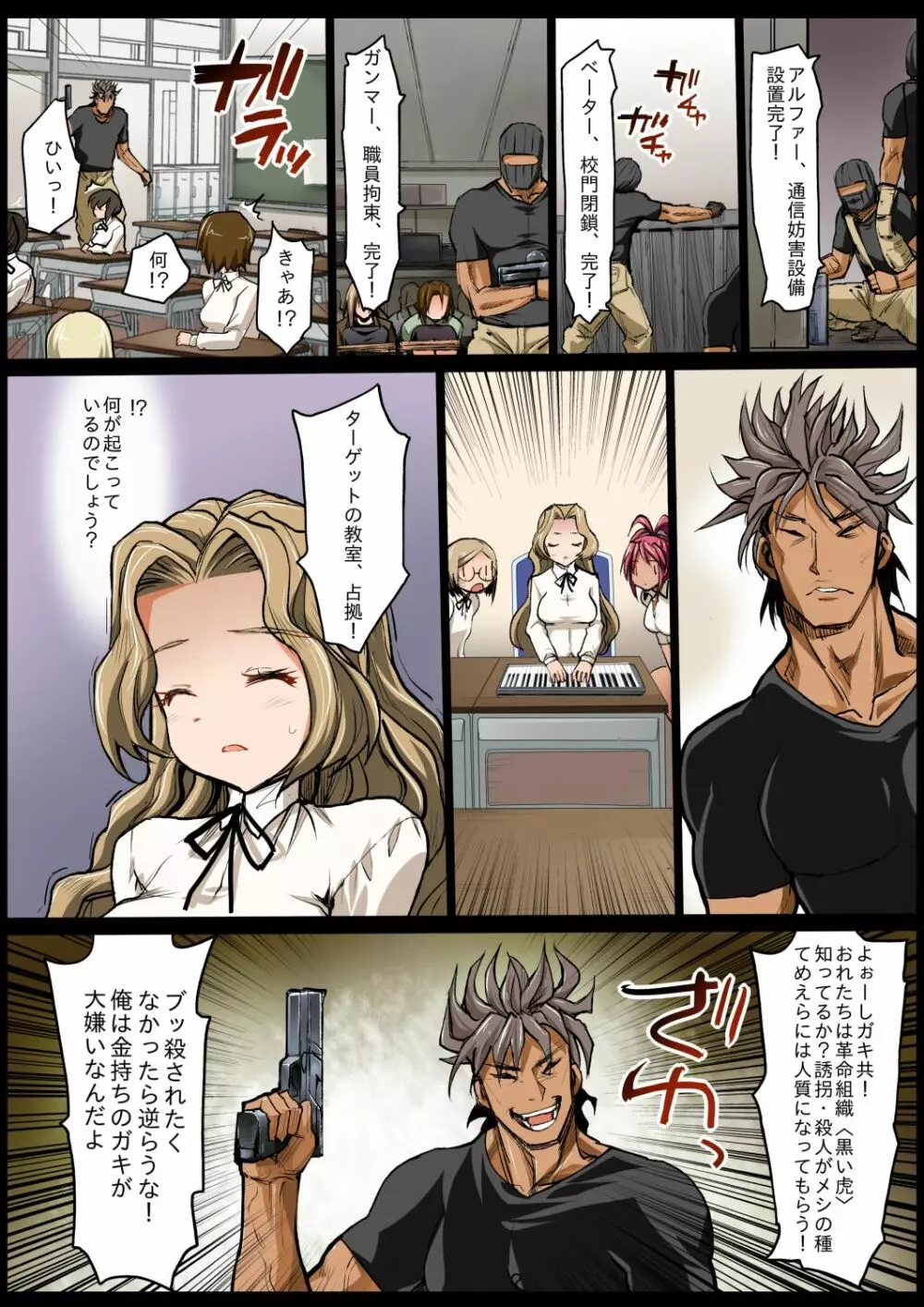 聖ヘレナ学園~テロリストに占拠された女学園でレイプ祭り!~ Page.6