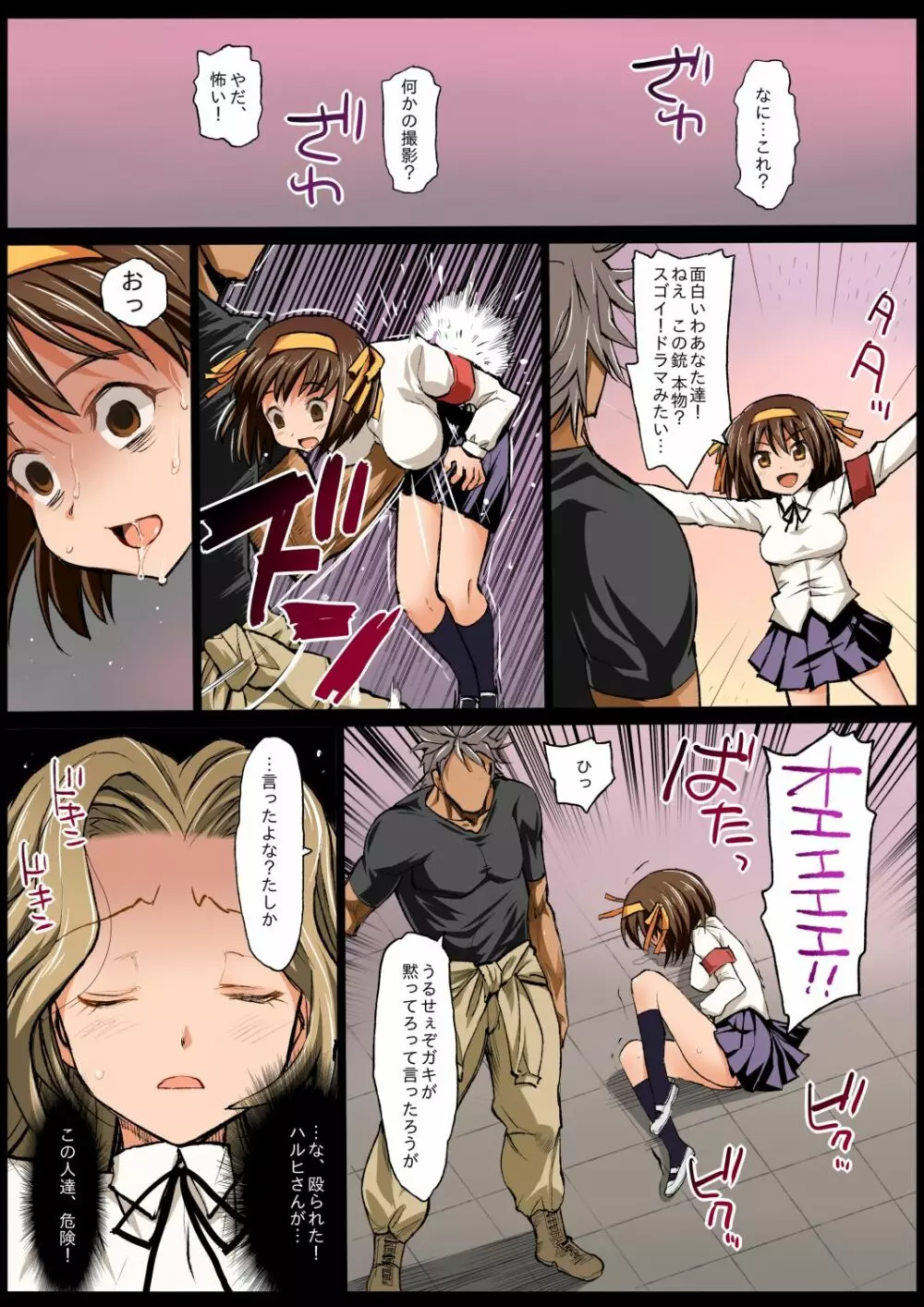 聖ヘレナ学園~テロリストに占拠された女学園でレイプ祭り!~ Page.7