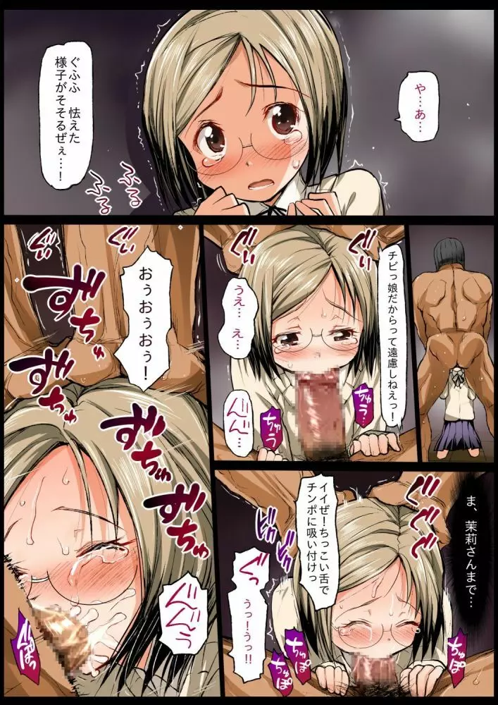 聖ヘレナ学園~テロリストに占拠された女学園でレイプ祭り!~ Page.87