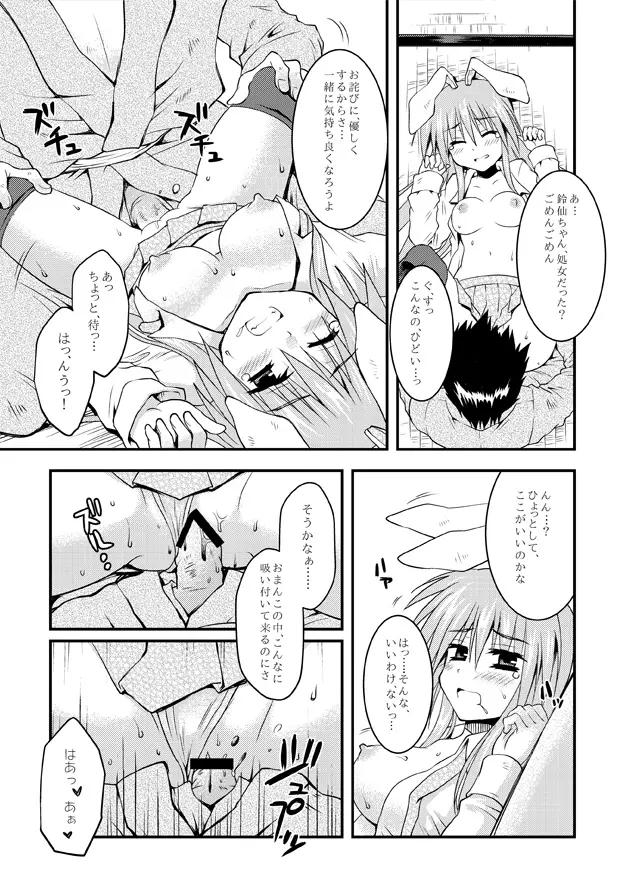 家出兎。 Page.10