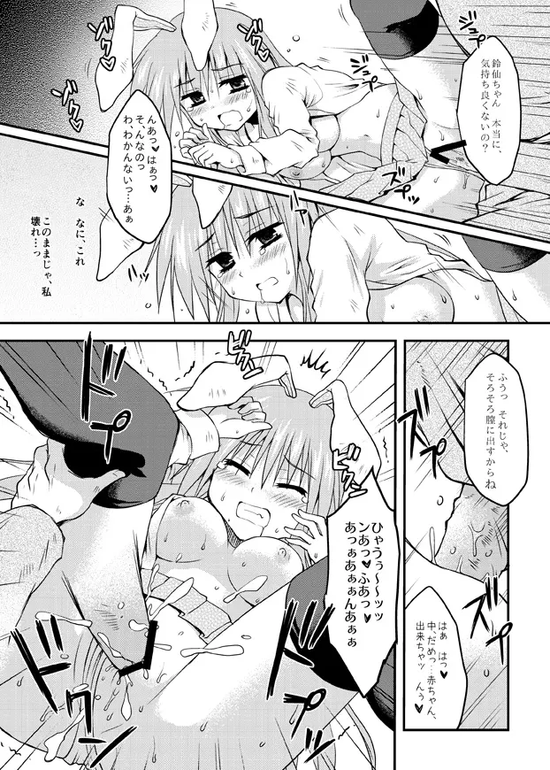 家出兎。 Page.11