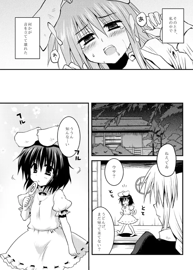 家出兎。 Page.12