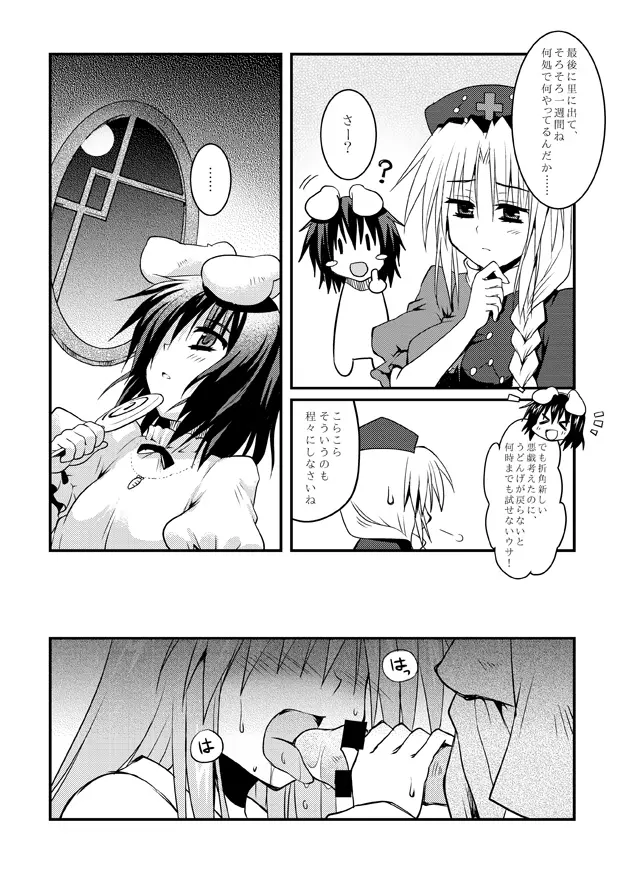 家出兎。 Page.13