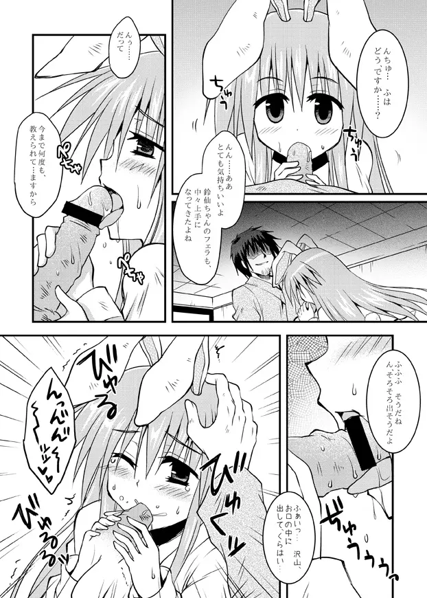 家出兎。 Page.14