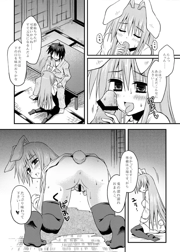 家出兎。 Page.15