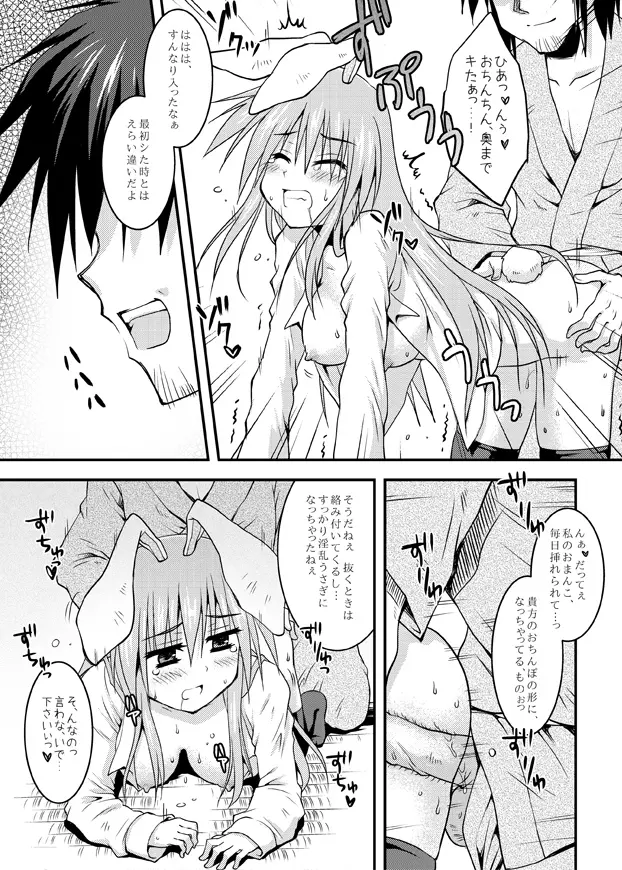 家出兎。 Page.16